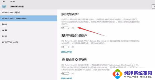永久关闭windowsdefender安全中心 Windows10 Defender关闭安全中心实时保护的步骤