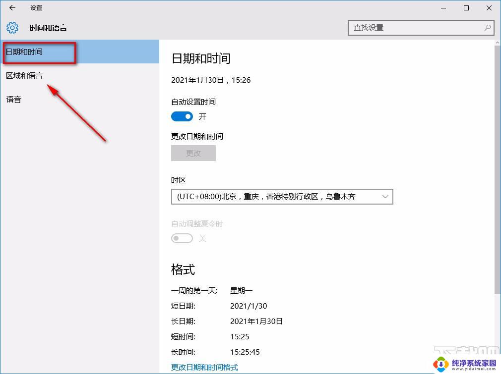 windows10时间设置在哪 笔记本时间设置方法