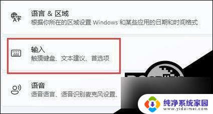 win11输入法打游戏 Win11游戏时输入法干扰怎么办