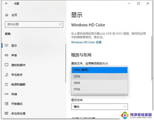 win 10电脑如何设置软件字体大小 笔记本字体大小设置方法