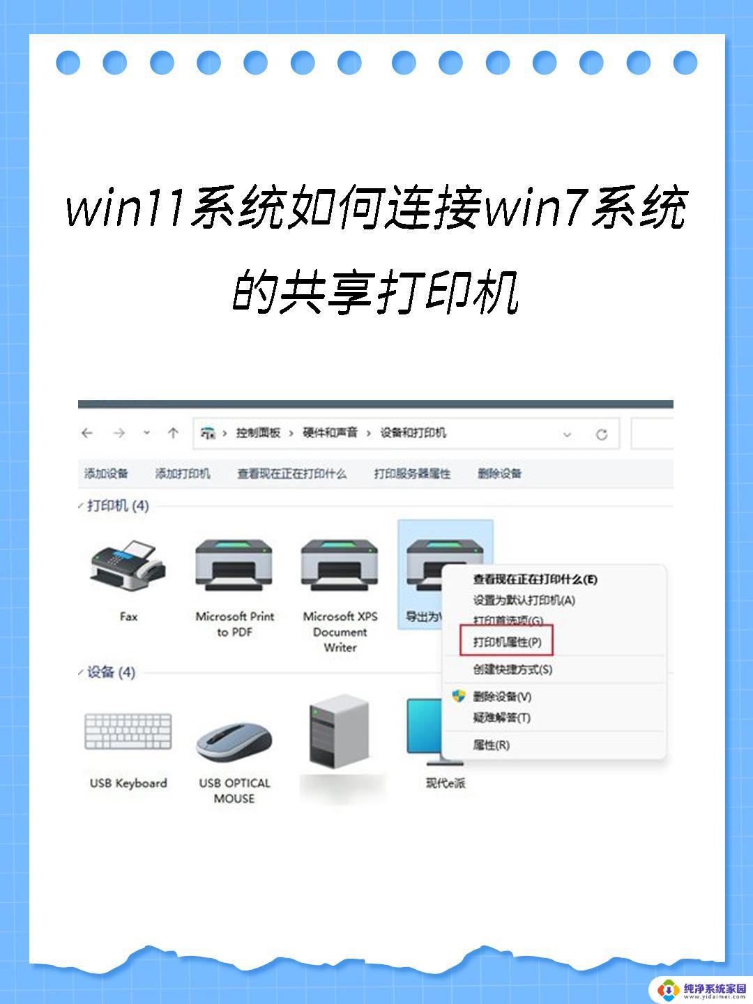 两台win11共享打印机 局域网打印机共享操作步骤