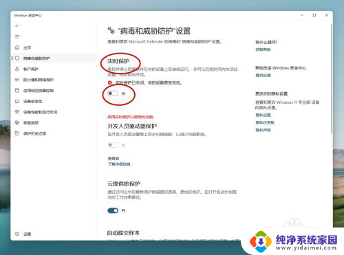 怎么彻底关闭win11的病毒和威胁防护 win11系统如何关闭病毒和威胁防护功能