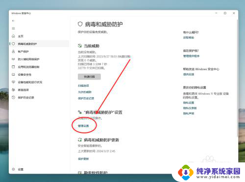 怎么彻底关闭win11的病毒和威胁防护 win11系统如何关闭病毒和威胁防护功能