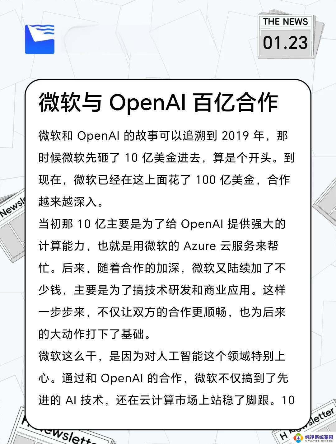 OpenAI与微软商讨未来合作，加速人工智能技术发展