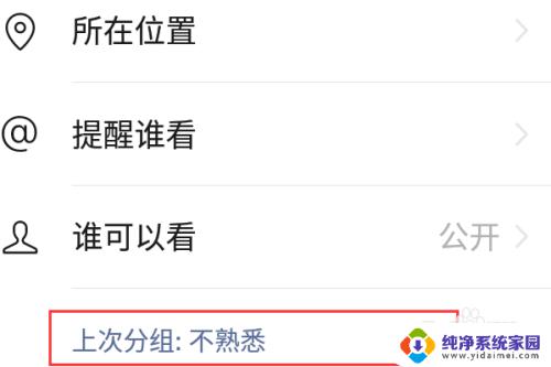 怎么删除微信上次分组痕迹？简单易懂的操作教程！