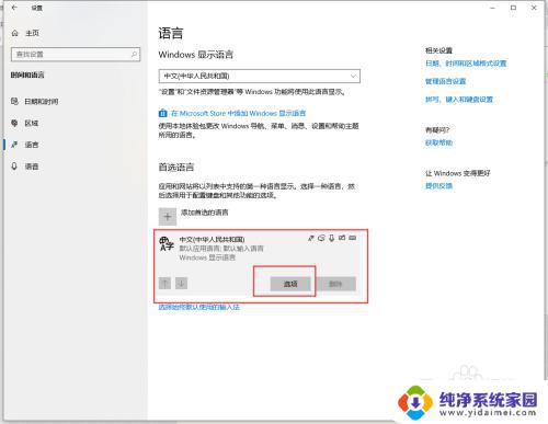 电脑设置输入法为常用设置 win10 设置默认输入法方式