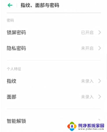 oppo取消锁屏密码 OPPO手机锁屏密码忘记了怎么重置