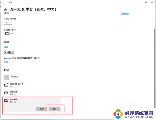 电脑设置输入法为常用设置 win10 设置默认输入法方式