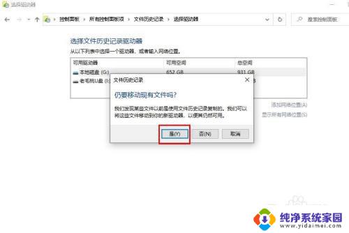 重新选择文件历史记录驱动器 文件历史记录在Windows 10中如何更改备份目录