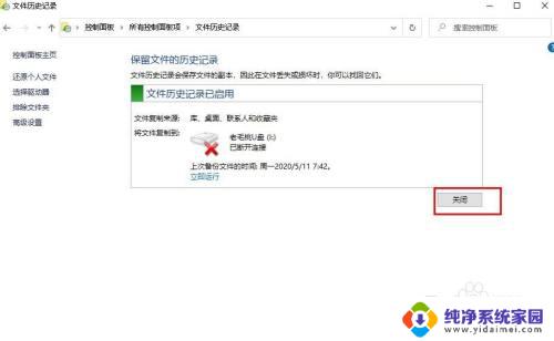 重新选择文件历史记录驱动器 文件历史记录在Windows 10中如何更改备份目录