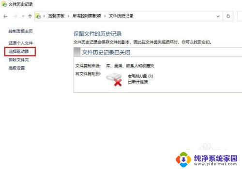 重新选择文件历史记录驱动器 文件历史记录在Windows 10中如何更改备份目录