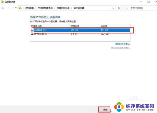 重新选择文件历史记录驱动器 文件历史记录在Windows 10中如何更改备份目录