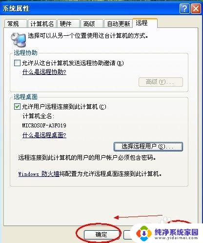 windowsxp怎么远程连接 xp远程桌面连接教程