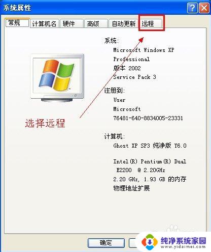 windowsxp怎么远程连接 xp远程桌面连接教程