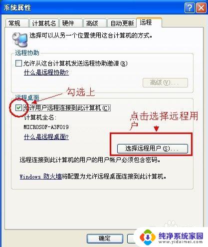 windowsxp怎么远程连接 xp远程桌面连接教程