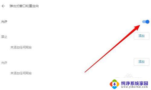 谷歌浏览器怎么屏蔽弹窗广告 如何关闭Chrome谷歌浏览器的弹出式广告窗口