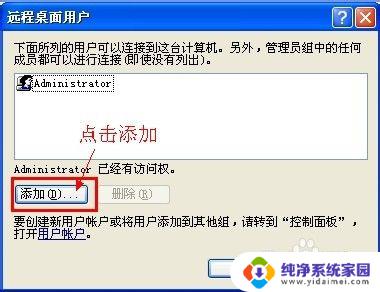 windowsxp怎么远程连接 xp远程桌面连接教程