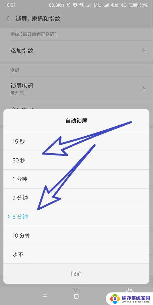 小米手机设置息屏时间 小米手机怎么设置息屏时间