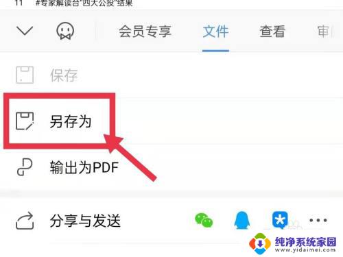 苹果手机怎么把wps文件放到本地文件 通过手机wps将文件保存到本地