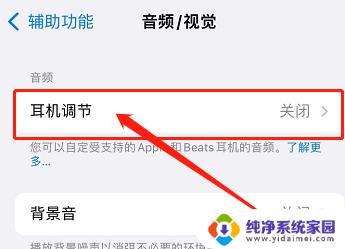苹果蓝牙耳机声音大 苹果手机蓝牙耳机声音调节不够灵敏