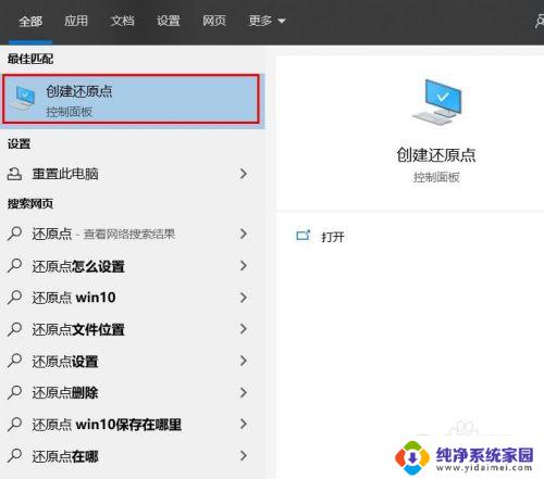 win10恢复到还原点 使用还原点将Windows 10系统恢复到之前的状态