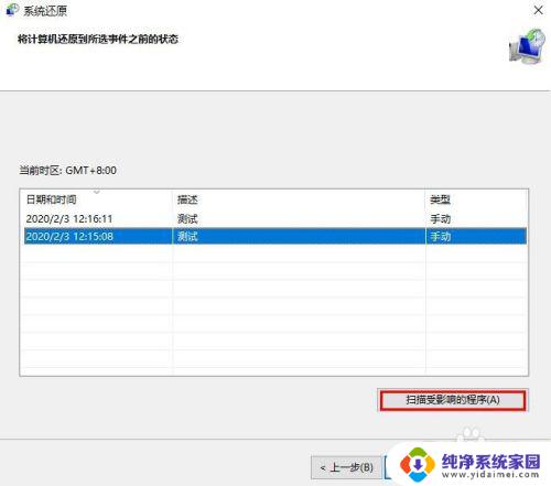 win10恢复到还原点 使用还原点将Windows 10系统恢复到之前的状态