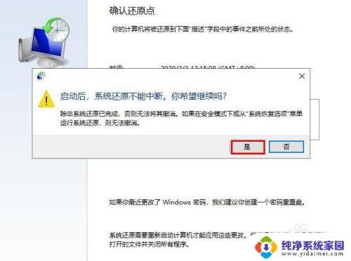 win10恢复到还原点 使用还原点将Windows 10系统恢复到之前的状态