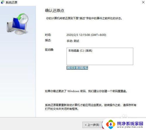 win10恢复到还原点 使用还原点将Windows 10系统恢复到之前的状态