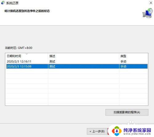 win10恢复到还原点 使用还原点将Windows 10系统恢复到之前的状态