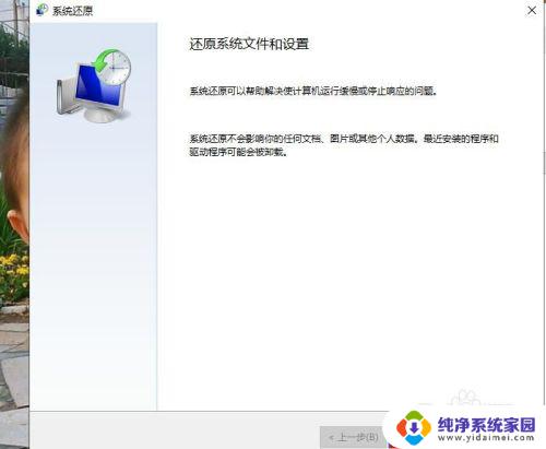 win10恢复到还原点 使用还原点将Windows 10系统恢复到之前的状态