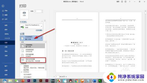 打印机自定义打印范围怎么设置 Word如何自定义打印区域