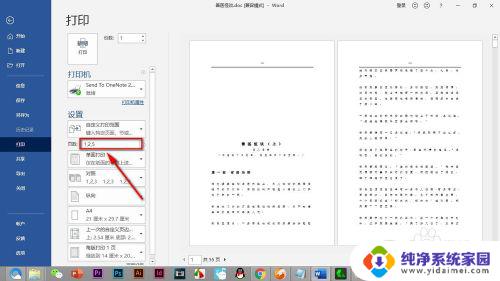 打印机自定义打印范围怎么设置 Word如何自定义打印区域