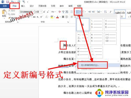 word文档1.1,1.2怎么弄 如何将Word文档中的自动编号设置为1.1 1.2 1.3 二级编号