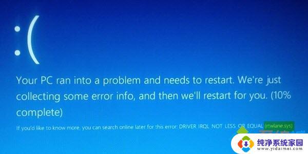 rtwlanusys蓝屏win10如何解决？ 最佳解决方案