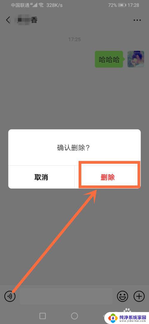 删除超过两分钟的微信消息 如何删除微信中超过2分钟的聊天记录