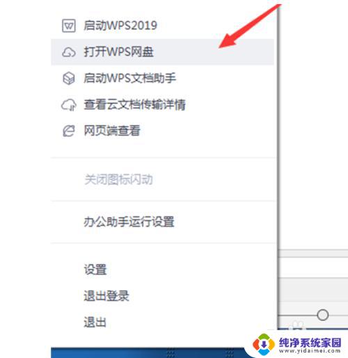 wps网盘怎么打开 WPS网盘教程