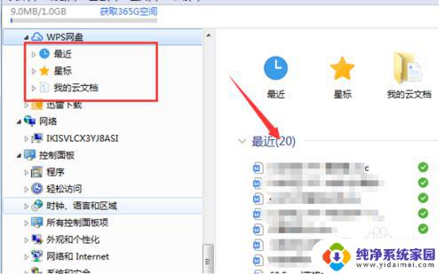 wps网盘怎么打开 WPS网盘教程