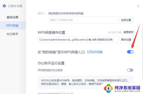 wps网盘怎么打开 WPS网盘教程