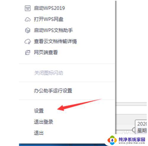wps网盘怎么打开 WPS网盘教程