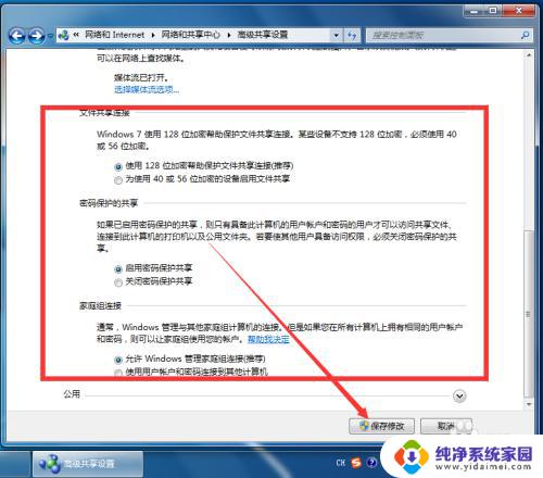 Win7文件共享怎么打开?快速教程详解!