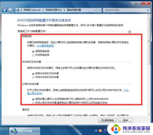 Win7文件共享怎么打开?快速教程详解!