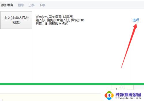 笔记本如何添加输入法 笔记本如何添加中文输入法