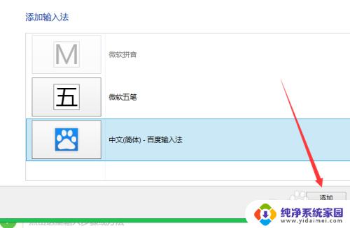 笔记本如何添加输入法 笔记本如何添加中文输入法