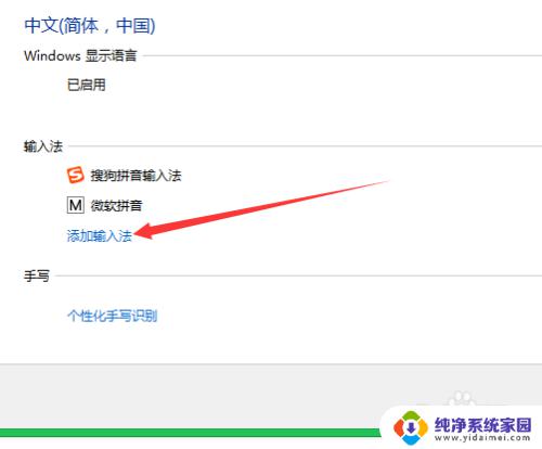 笔记本如何添加输入法 笔记本如何添加中文输入法