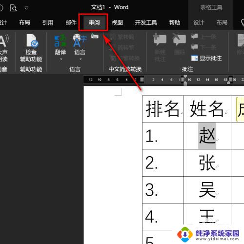 word表格锁住了怎么解锁 如何解除Excel表格的锁定