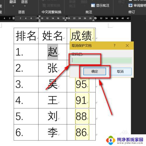 word表格锁住了怎么解锁 如何解除Excel表格的锁定