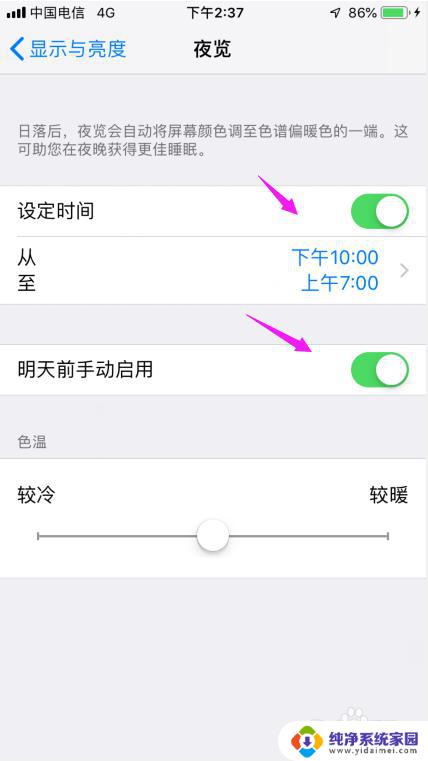 苹果手机怎么开夜间模式？完美解析！