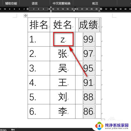 word表格锁住了怎么解锁 如何解除Excel表格的锁定