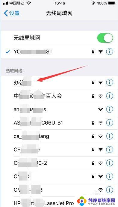 苹果手机怎么设置不自动连接wifi 如何禁止苹果手机自动连接WiFi