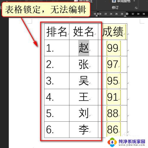 word表格锁住了怎么解锁 如何解除Excel表格的锁定